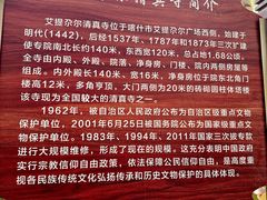 -艾提尕尔清真寺