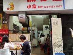 门面-熊仔屋(吉祥苑小区店)