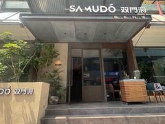 -双门洞·森系料理(体育西店)