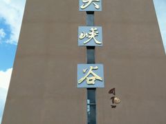 -广东大峡谷