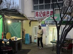 -陈记锅巴菜(五大道店)