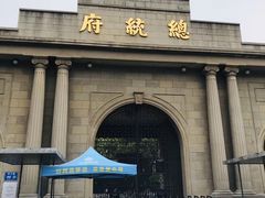 -南京中国近代史遗址博物馆(南京总统府)