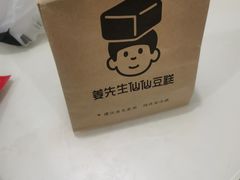 -姜先生仙仙豆糕(浦江万达店)
