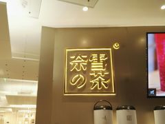 -奈雪的茶(市百一店)