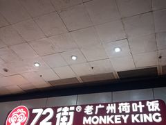 -72街荷叶饭(东方宝泰广场店)