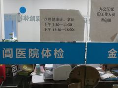 -金阊医院