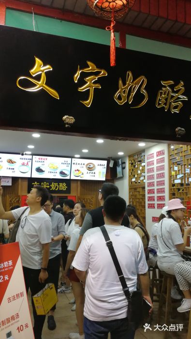 文宇奶酪店(南锣鼓巷店)门面图片