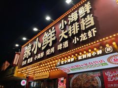 门面-辣小鲜·南昌大排档(船山路店)