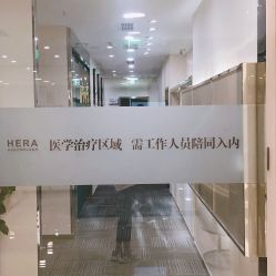 -贞禾医美·连锁