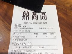 -鼎高高陕西美食(龙德广场店)