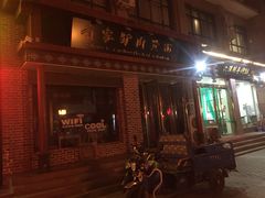-有家驴肉黄面(敦煌店)
