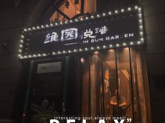 -维园悦谱·海派家常菜(乌鲁木齐南路店)