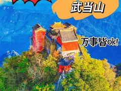 -武当山风景区