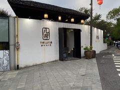 -几荷·恰似故人来(秀水广场店)