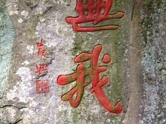 -溪口-滕头旅游景区