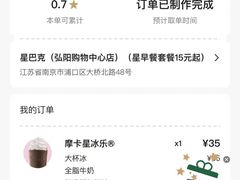 -星巴克(南京弘阳购物中心店)