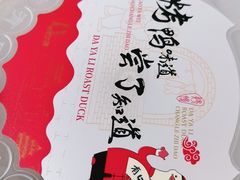 -大鸭梨烤鸭(左家庄店)