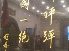 -光裕书厅·评弹茶馆·剧场(观前街店)