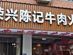 -官塘陈记鱼生·潮汕砂锅粥·牛肉火锅(潮枫路总店)