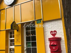 -W CAFE(甜爱路店)