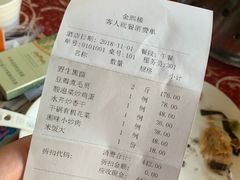 账单-金熙楼(熙南里店)