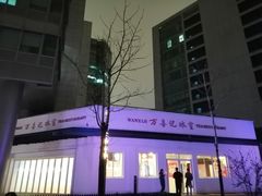 -万喜记冰室(大学路店)