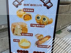 -富贵面包公司(运河店)