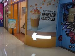 门面-7分甜(吴中万达店)