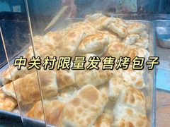 -中关村烤包子(中关村店)
