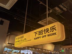 -下酒(华熙店)