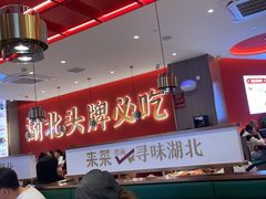 -来菜·湖北头牌藕汤(武商MALL众圆店)
