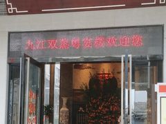 -九江双蒸博物馆