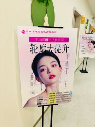 -北京京通医院医疗美容