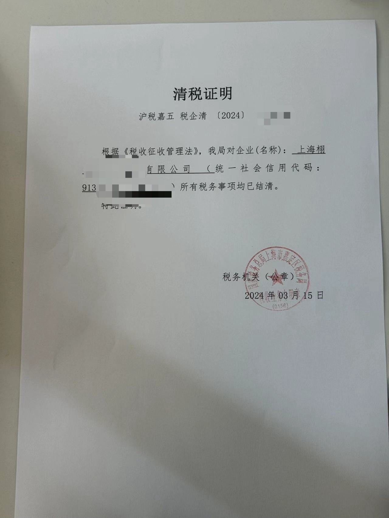 我们做,来回跑了好几次线下,解决异常+罚款,今天终于把它税务注销了
