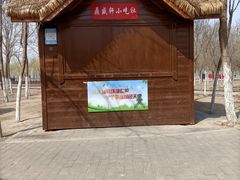 -西青郊野公园
