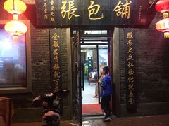门面-张包铺(道外店)
