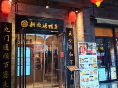门面-鲜鱼口老字号美食街