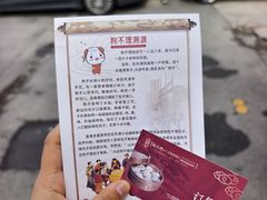 -狗不理(水上北路旗舰店)