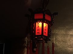 -德云社三庆园