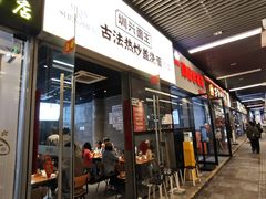 -圳兴面王·拌川·特色炒面(南山保利剧院店)