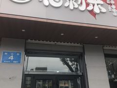 -福利来酒店(泺源大街店)