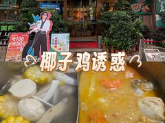 -龙泉人椰子鸡·糟粕醋·地标海南菜(龙昆南店)