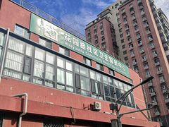-北京市海淀区花园路社区卫生服务中心