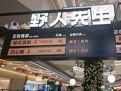 -野人先生Gelato(上海长宁龙之梦店)
