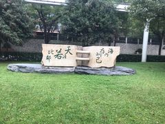 -唐城墙遗址公园