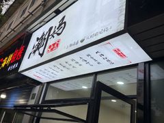 -潮妈小食