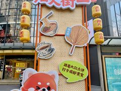 -奎星楼街