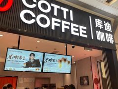 -库迪咖啡(罗湖地王大厦店)