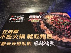 -烤匠麻辣烤鱼(青羊万达店)