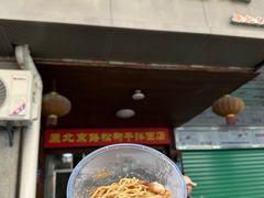 -松树干拌面店